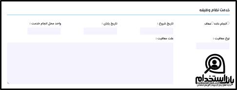 فرم استخدام بیمه حافظ